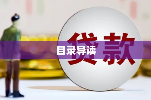 瑞穗目录导读